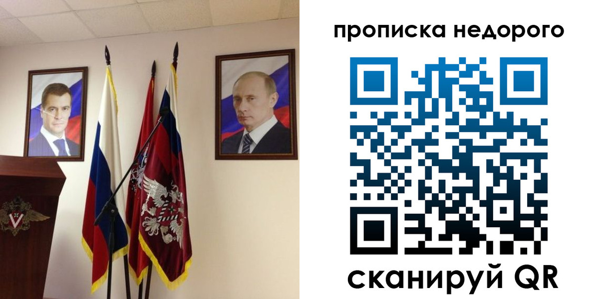 прописка штамп в Барыше