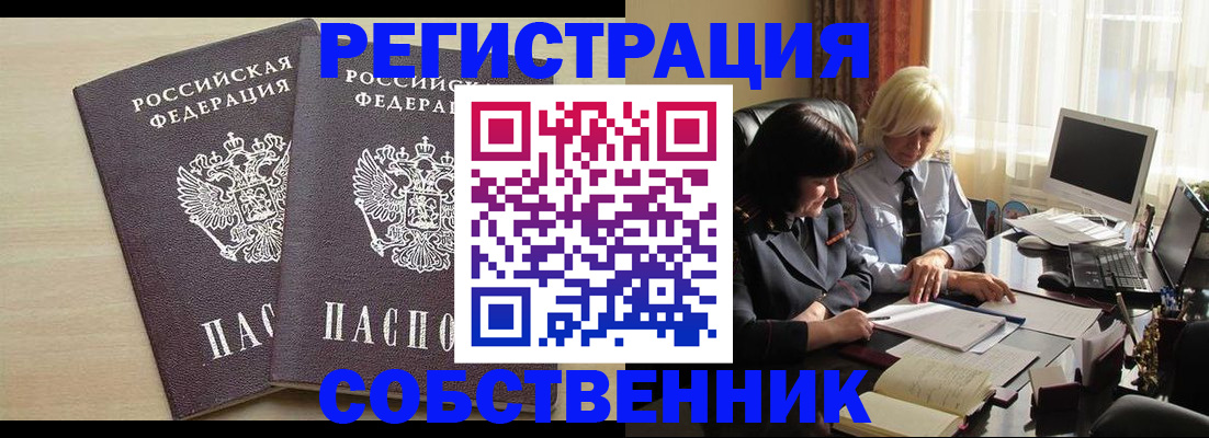 прописка от собственника в Барыше